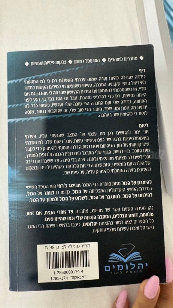 להיאבק על הכל