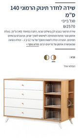 שידת החתלה