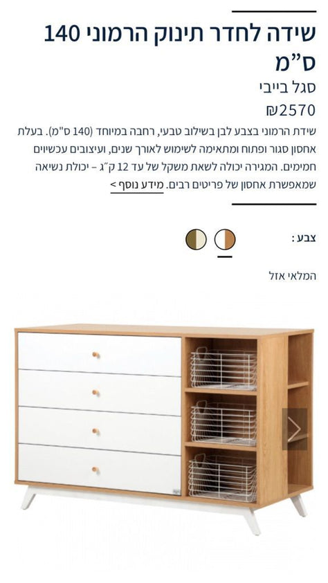 שידת החתלה