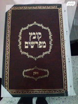 ספרי קודש