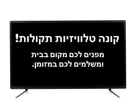קונה טלוויזיות