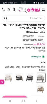 עריסה נצמדת