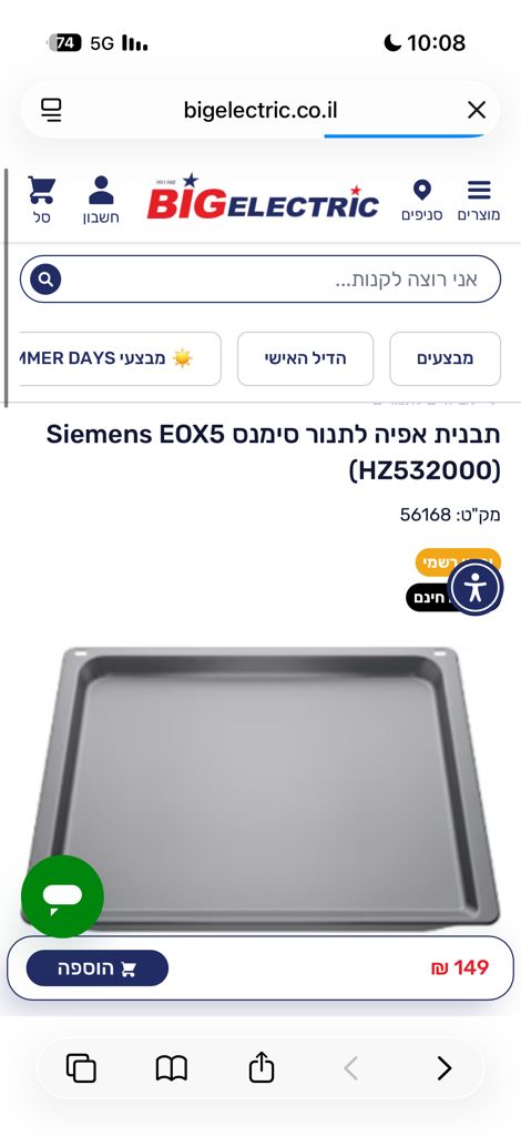 תבנית לתנור