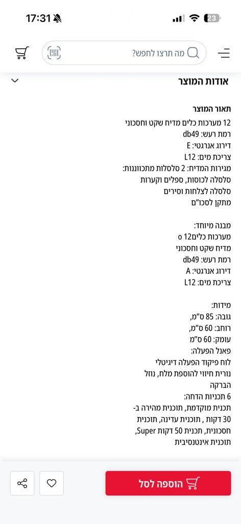 מדיח