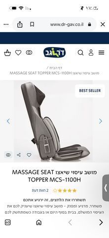 מושב עיסוי