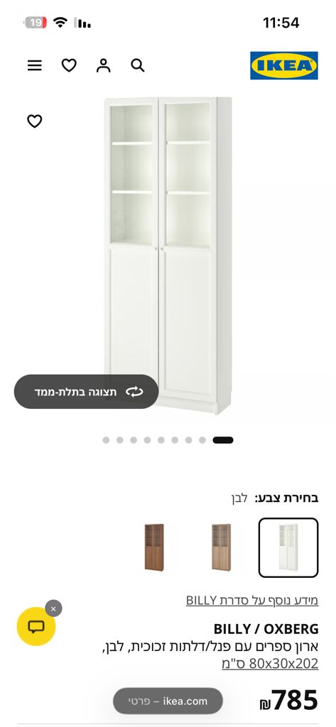 ארון איקאה BILLY/OXBERG