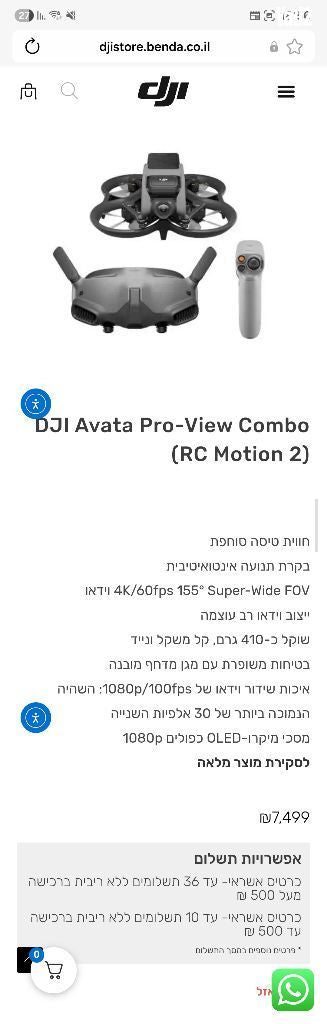 רחפן dgi avata2