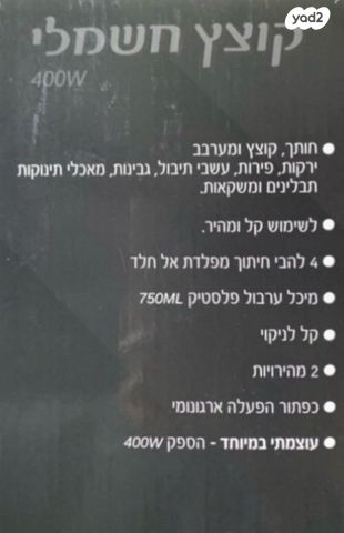 קוצץ חשמלי PERITO