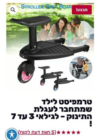 טרמפיסט לעגלה