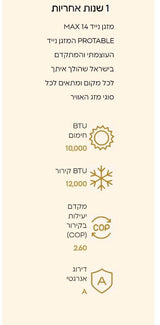 מזגן נייד אלקטרה14MAX PROTABLE