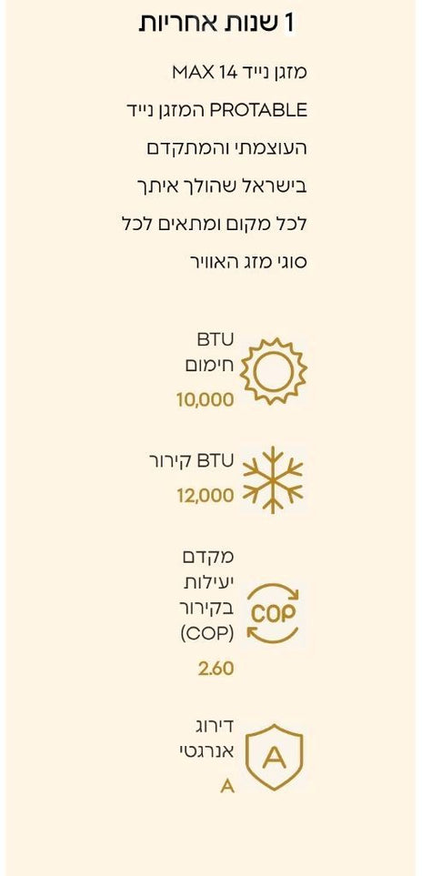 מזגן נייד אלקטרה14MAX PROTABLE