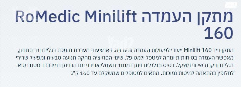 מנוף העמדה RoMedic Minilift