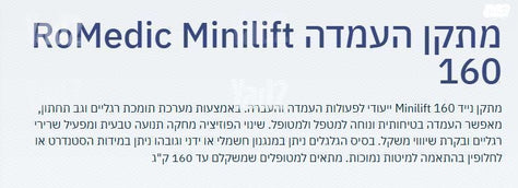 מנוף העמדה RoMedic Minilift