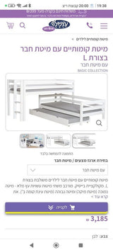 מיטת קומותיים L