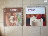 מבחר ספרי אפייה