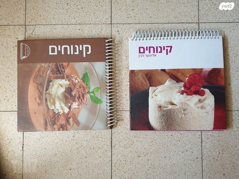 מבחר ספרי אפייה