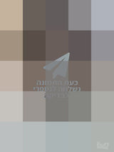 לול מעץ .