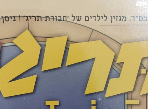 מגזיין