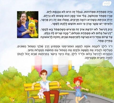 ספר שעוזר להתגבר על פחדים