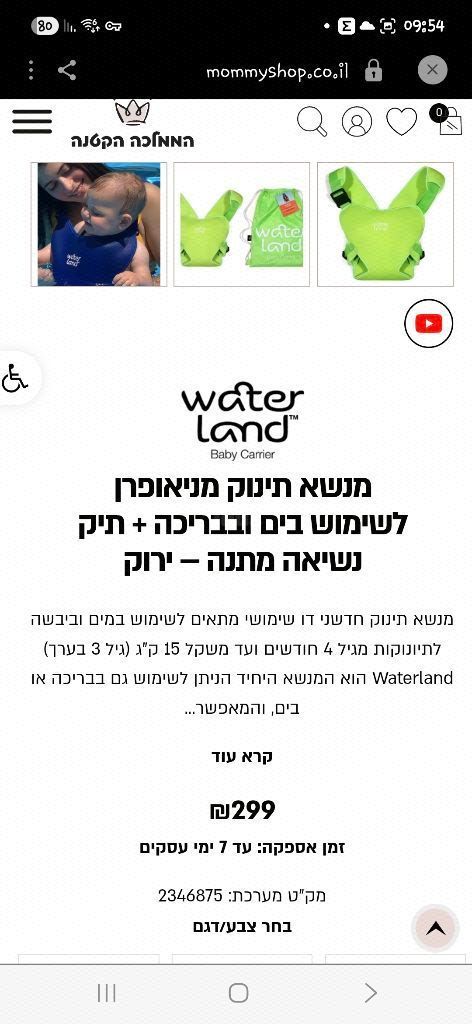 מנשא מים