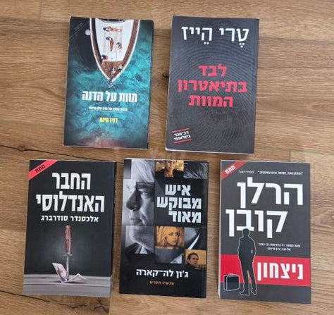 ספרי מתח ועיון