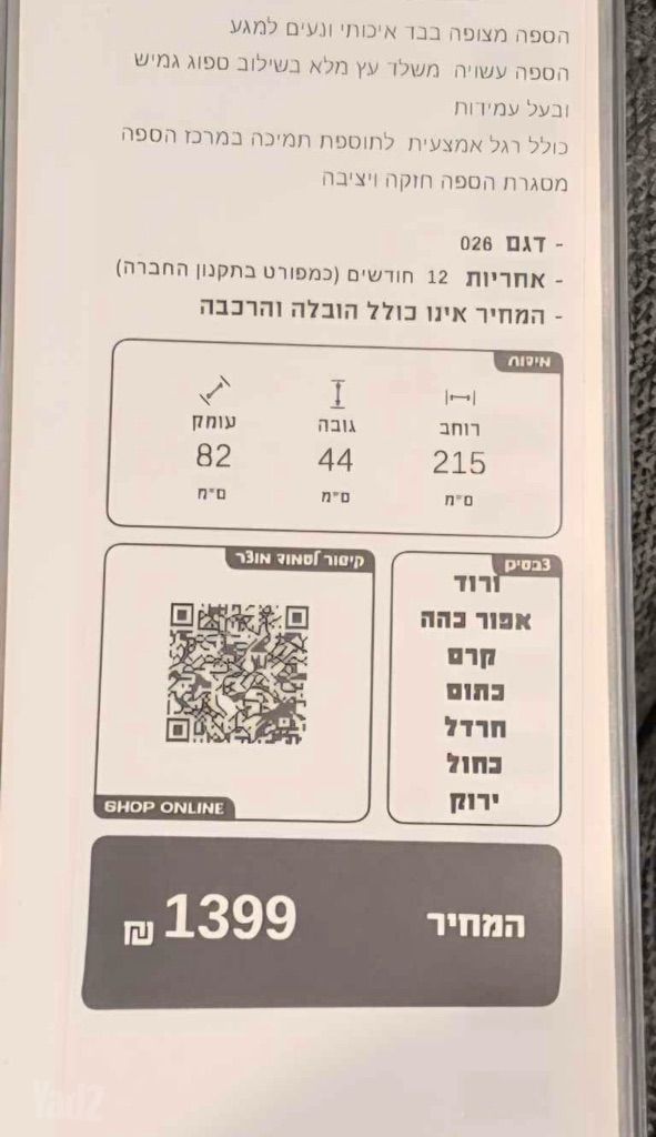 ספת תלת מושבית