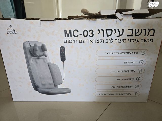מושב עיסוי