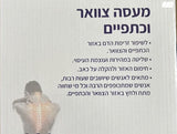 מעסה צוואר וכתפיים