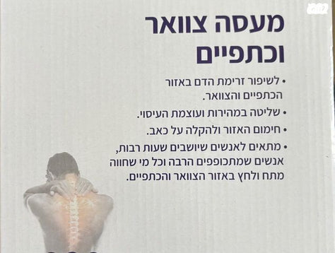 מעסה צוואר וכתפיים