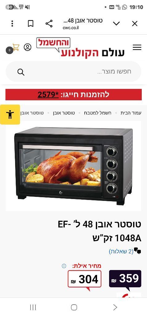 טוסטר אובן 48ל