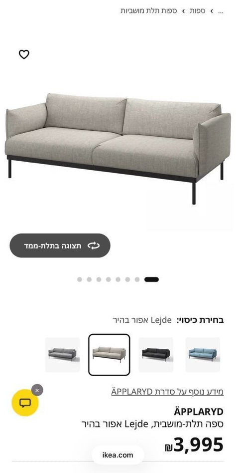 ספה למכירה