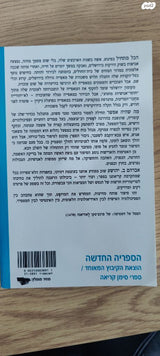 שליחותו של הממונה על משאבי