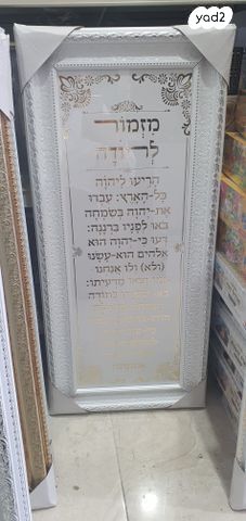 תשמישי קדושה