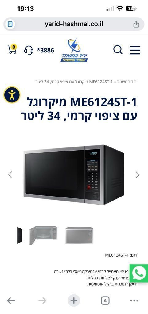 מיקרוגל סמסונג Samsung 34 ‏