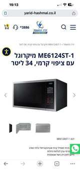 מיקרוגל סמסונג Samsung 34 ‏