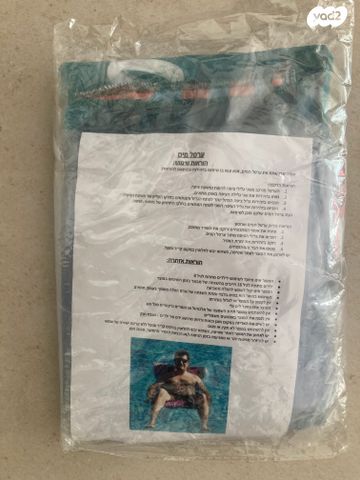 ערסל מים חדש