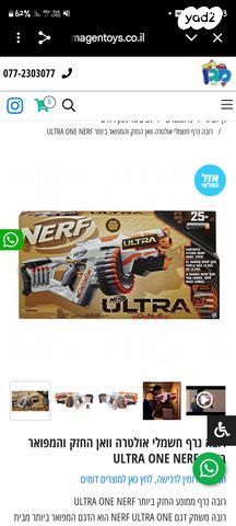 רובה נרף - nerf ultra one