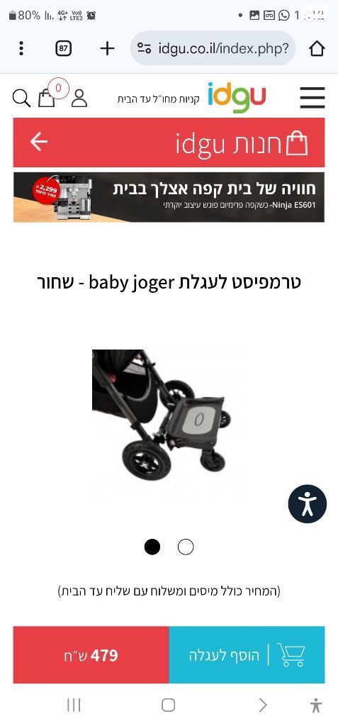 טרמפיסט לתינוק