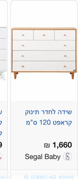 שידת החתלה