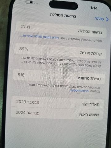 15 פרו מקס 256/89%