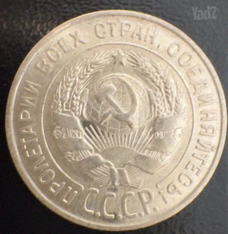 20 קופיקות 1928, כסף 0.5