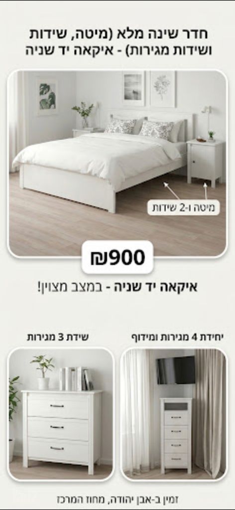 חדר שינה מלא