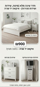 חדר שינה מלא