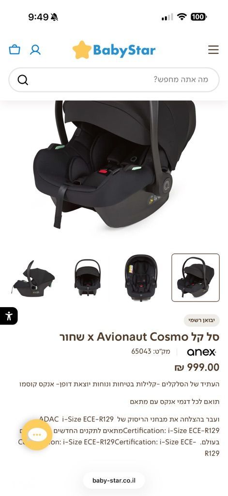 Avionaut Cosmo ISOFI