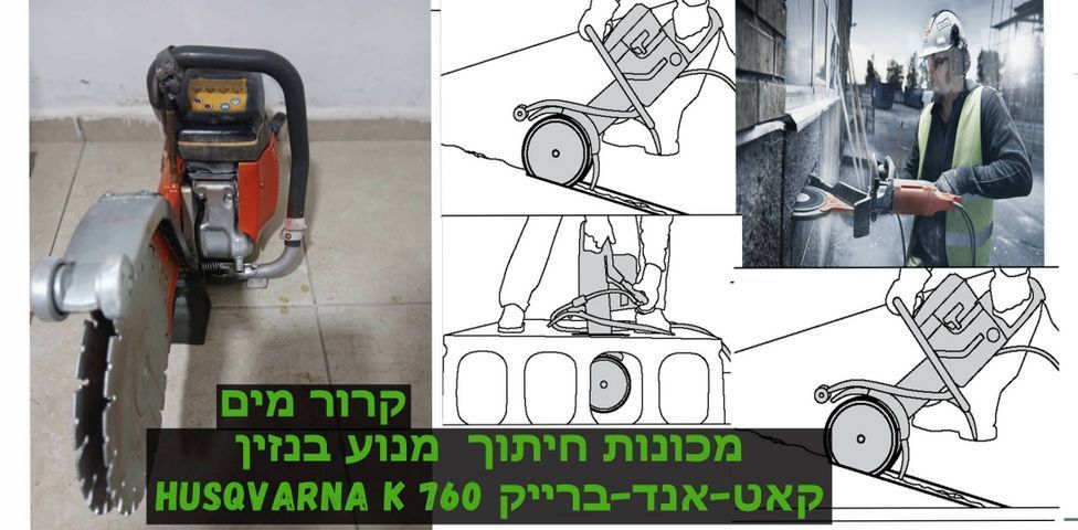 מסור לבטון