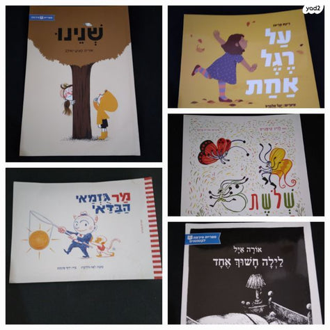 ספרי ילדים