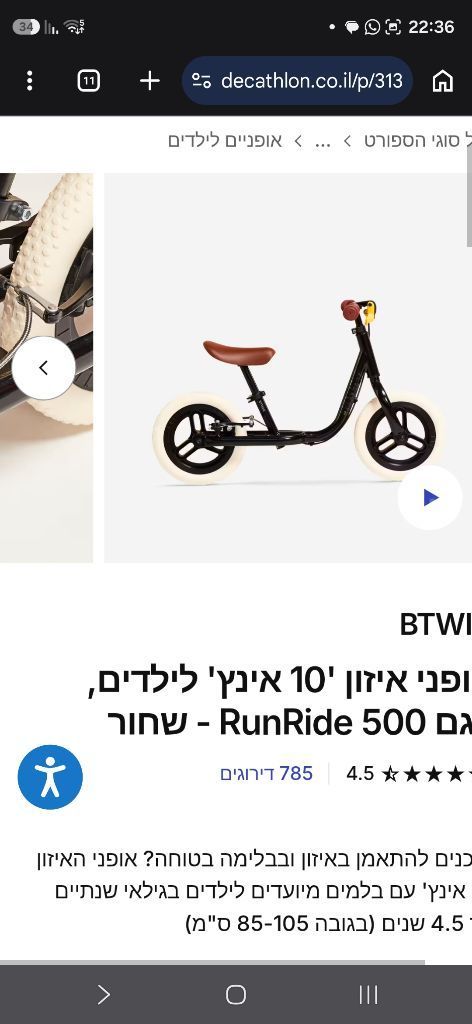 אופני איזון