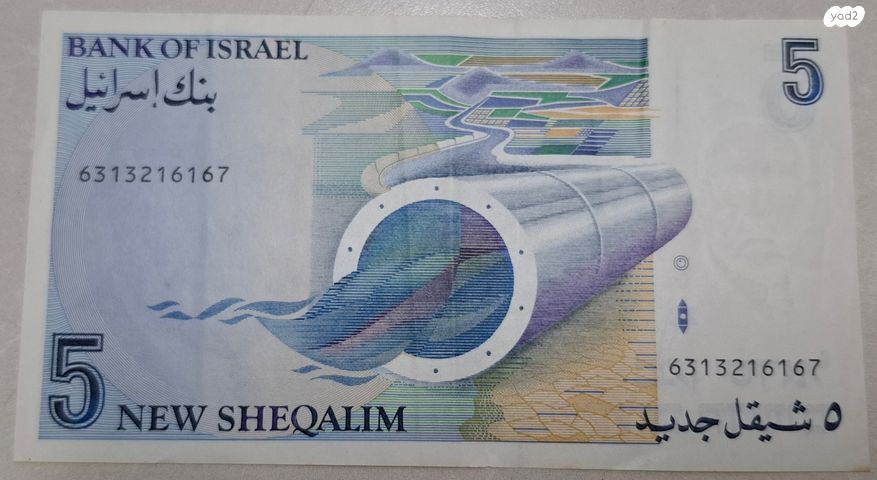 שטר 5 ש"ח 1987 "אשכול"