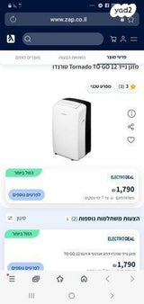 מזגן נייד Tornado to go 12