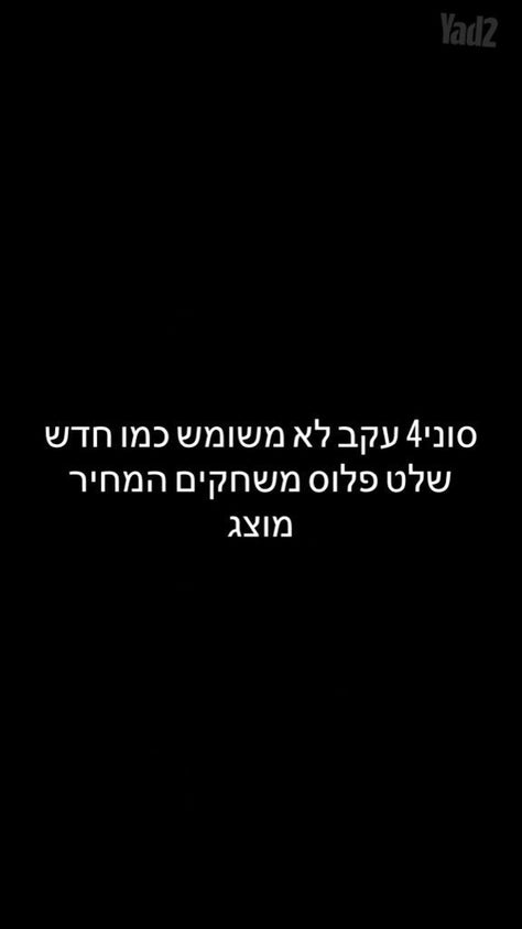 סוני 4